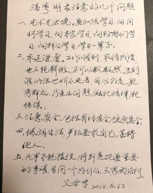 潘粤明进剧组晒老爸手写信 字体隽永被赞家教好