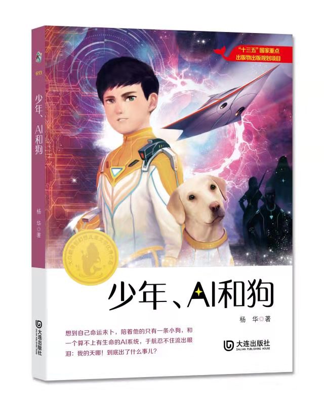 2019“大白鲸”原创幻想儿童文学年度优秀作品揭晓 宣城杨华摘得一等奖