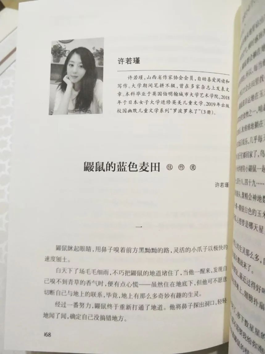 运城青年女作家许若瑾斩获冰心儿童文学新作奖