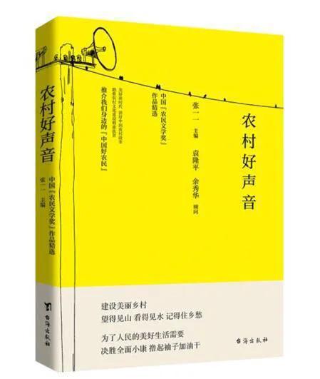袁隆平逝世 曾支持张一一发起举办“农民文学奖”