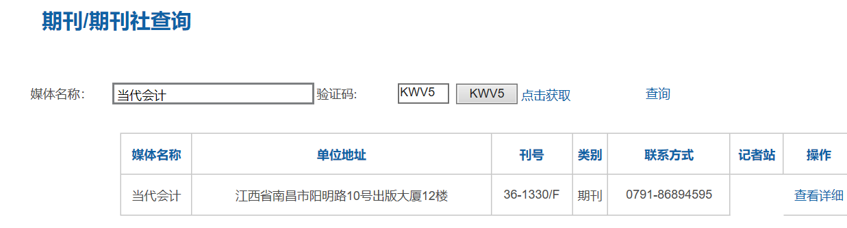 国家新闻出版总署期刊查询入口