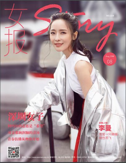 女性综合生活类月刊《女报》征稿启事