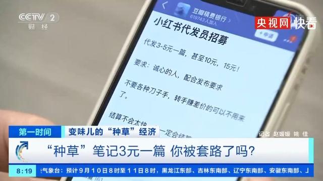 种草经济暗藏猫腻:小红书、豆瓣等平台种草笔记3元一篇