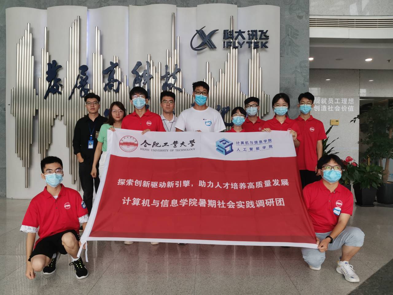 访科大讯飞,探就业之路