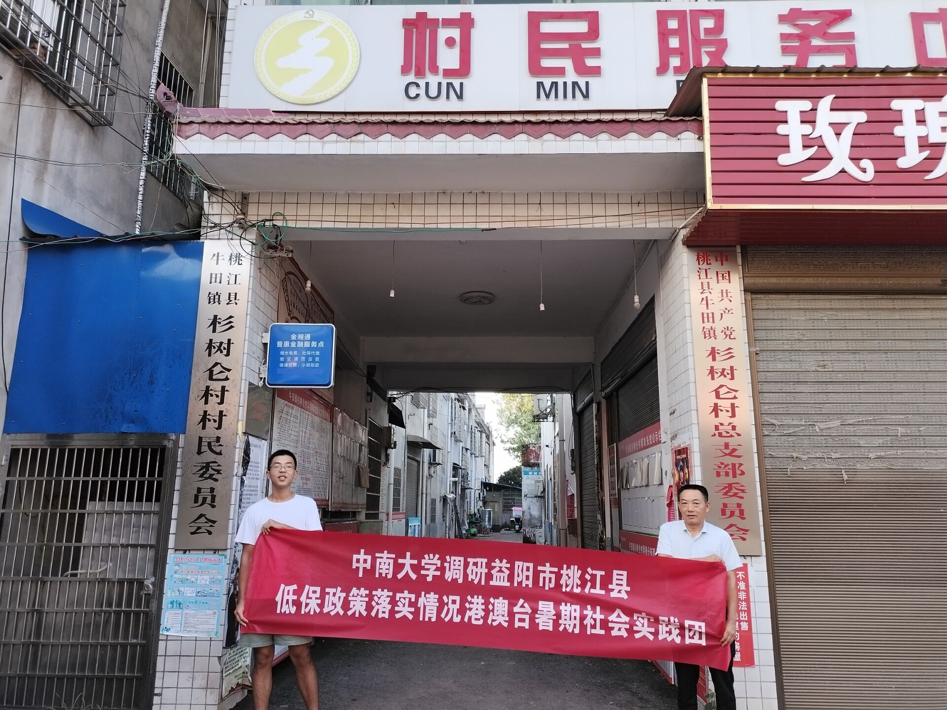 “乡村振兴看益阳”——湘雅医学院港澳台社会实践团赴益阳桃江调研低保政策落实情况(一)