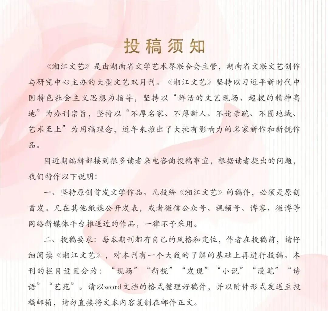 《湘江文艺》文艺双月刊征稿启事