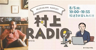 村上春树:担任DJ之后,发现自己可以聊天了