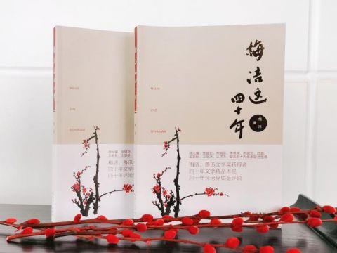 “梅香苍茫山水 共话天地人间” 作家梅洁新书出版