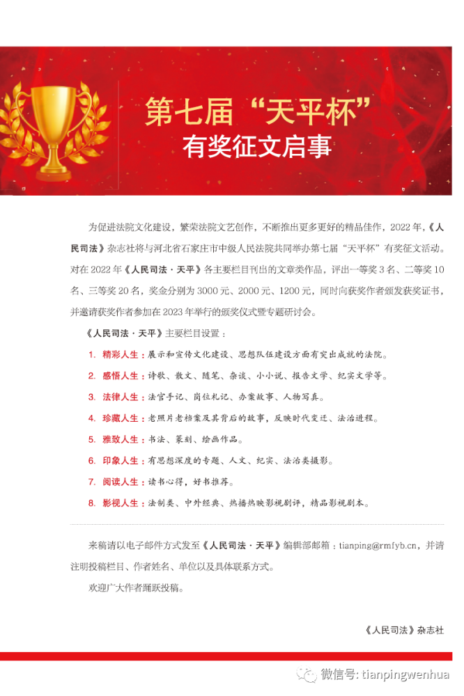 第七届“天平杯”有奖征文启事
