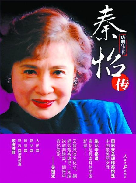 “中国最美丽的女性”——秦怡