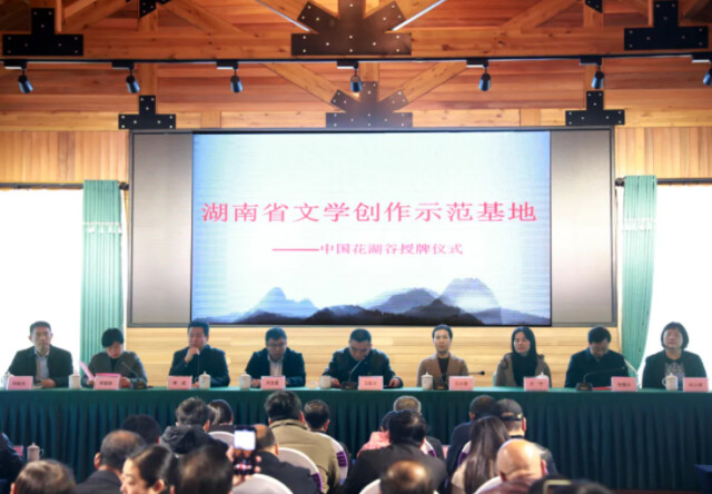 湖南株洲首家省作协文学创作示范基地挂牌