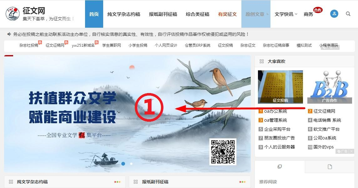 征文网简介及广告位相关说明(2021)