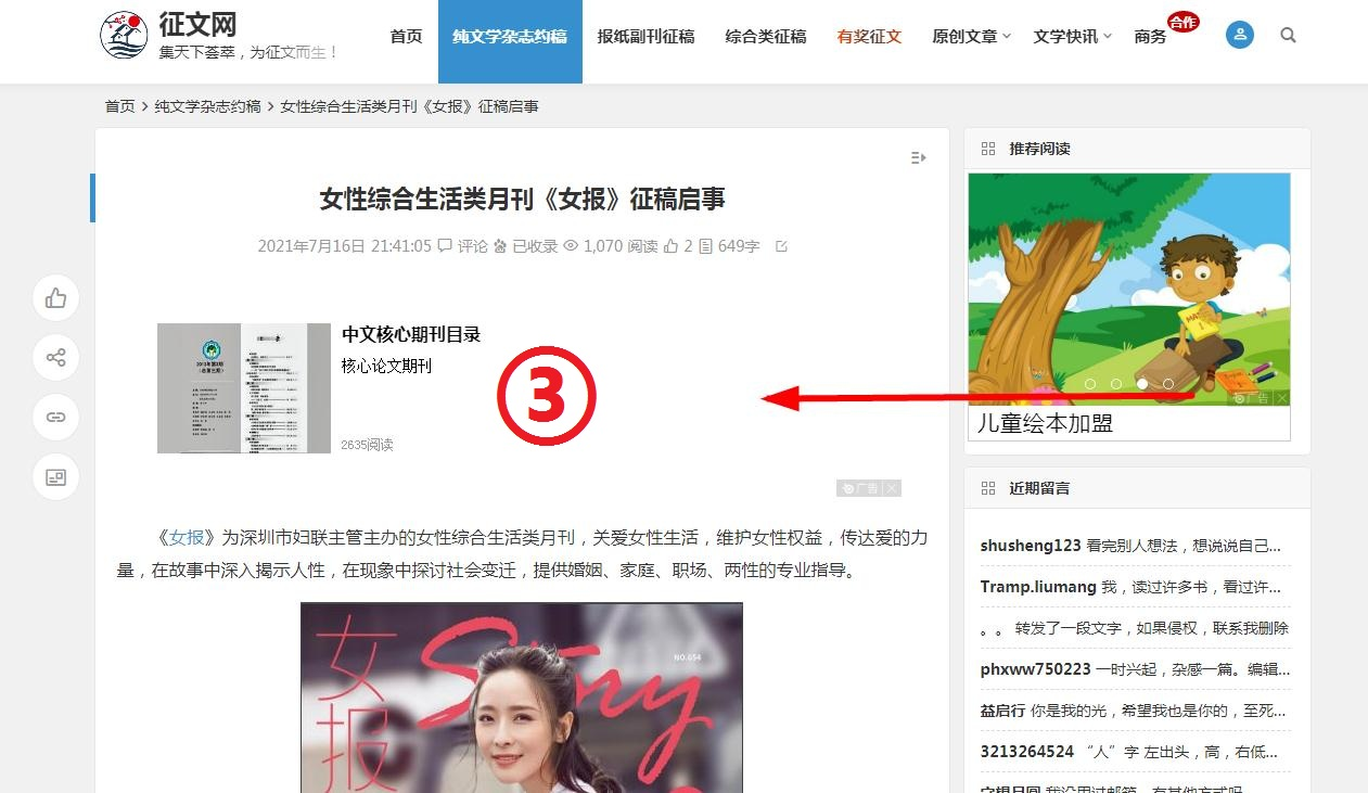 征文网简介及广告位相关说明(2021)