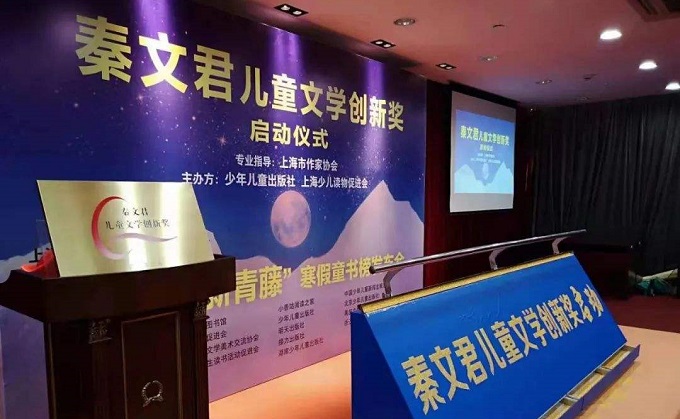 第二届秦文君儿童文学创新奖征稿启事 奖金19.5万元