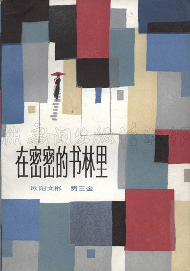 102岁著名作家、上海文坛耆宿欧阳文彬逝世