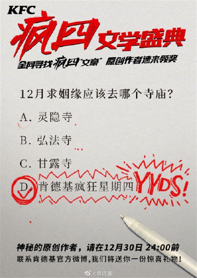 玩转“疯四文学”!肯德基已成功注册“疯狂星期四”商标